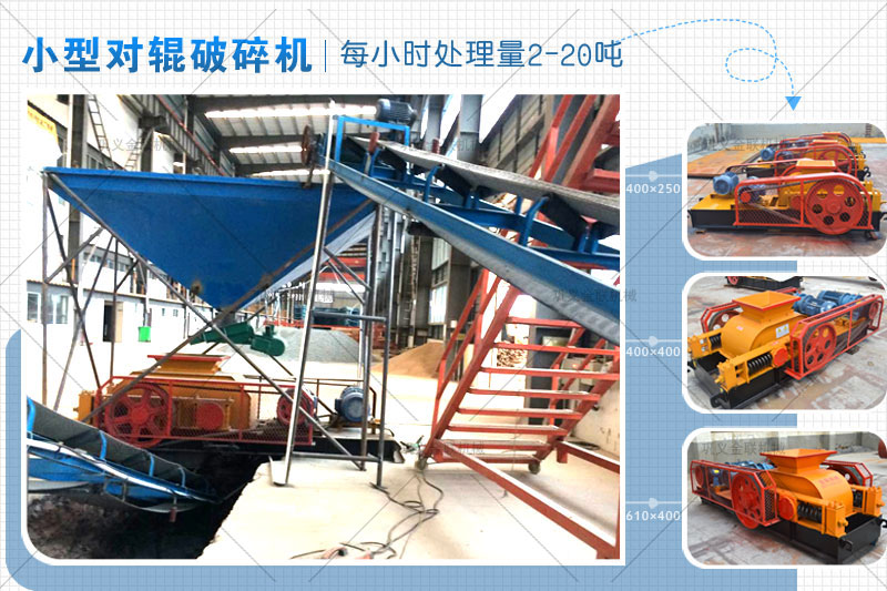 小型雙輥破碎機的市場報價是多少，有哪些型號推薦？